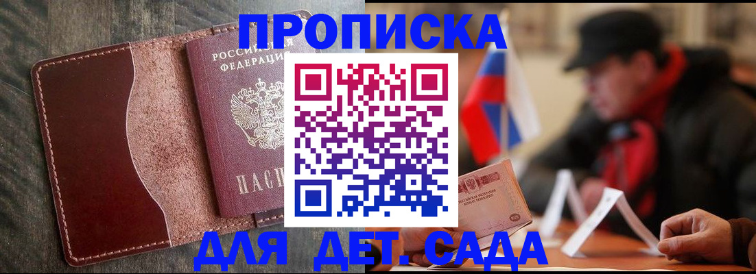 временная регистрация в Котово