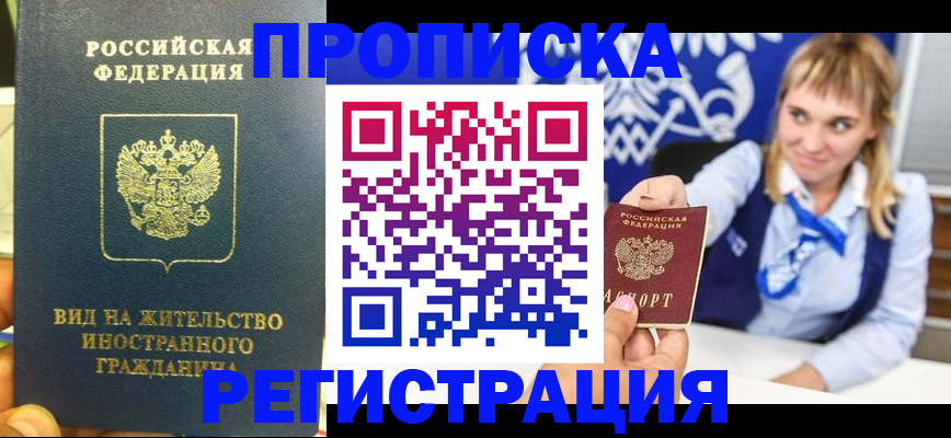 прописка для школы в Котово