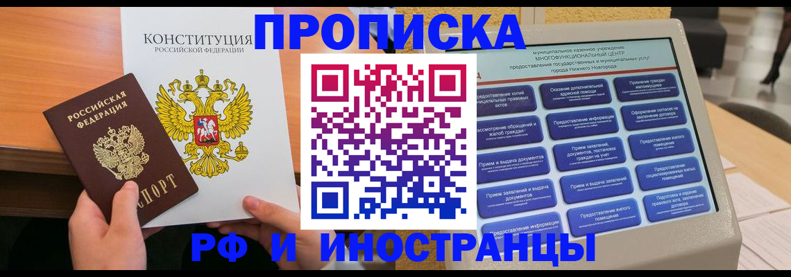 временная регистрация недорого в Котово