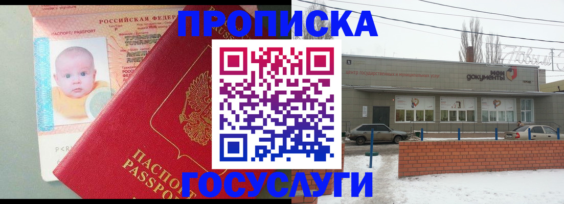 временная регистрация собственник в Котово