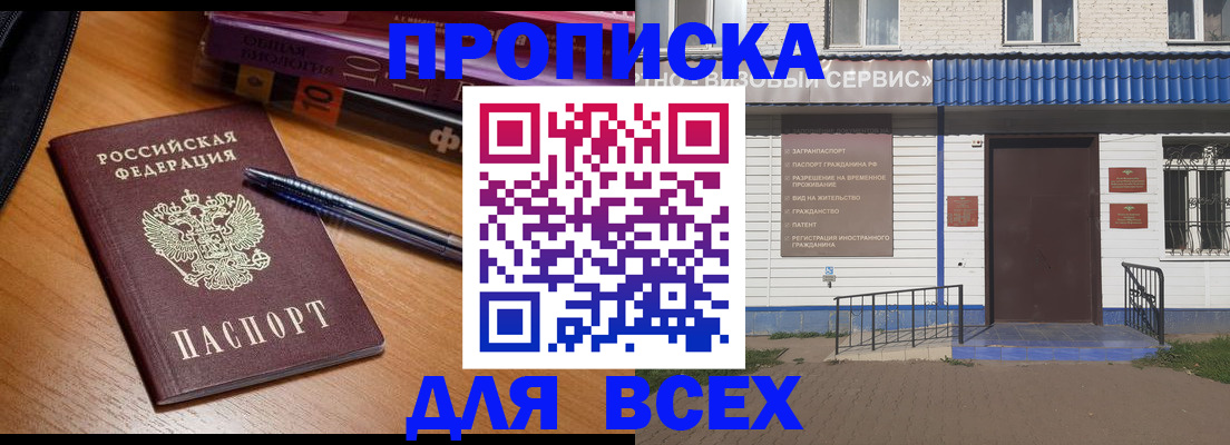 прописка для военкомата в Котово